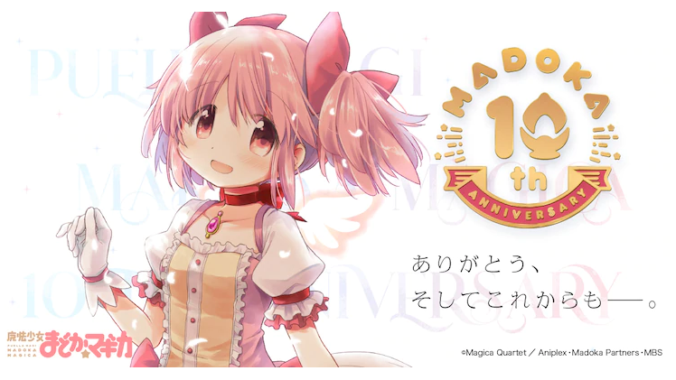 Puella Magi Madoka Magica Beamter zum 10-jährigen Jubiläum