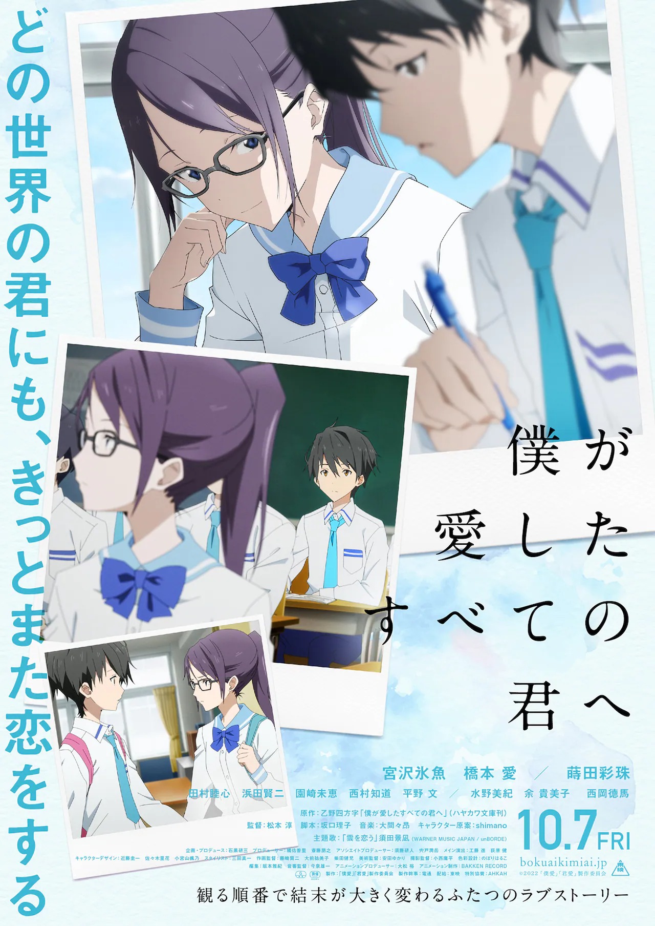 Crunchyroll - To Every You / To Me Anime Films Get Pair of Complementary  New Posters