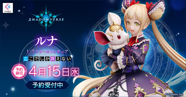 A banner image advertising the 1:7 scale figure of Luna, a strange young girl who specializes in necromancy in the Shadowverse digital CCG.