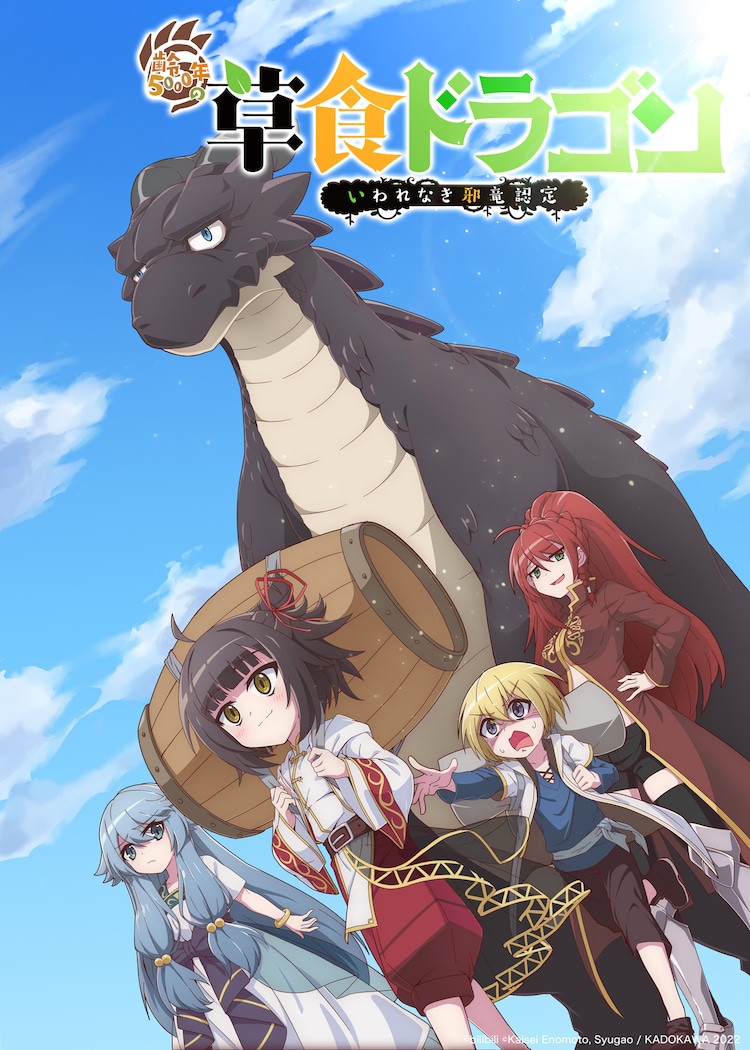 A Herbivorous Dragon of 5,000 Years Gets Unfairly Villainized key visual