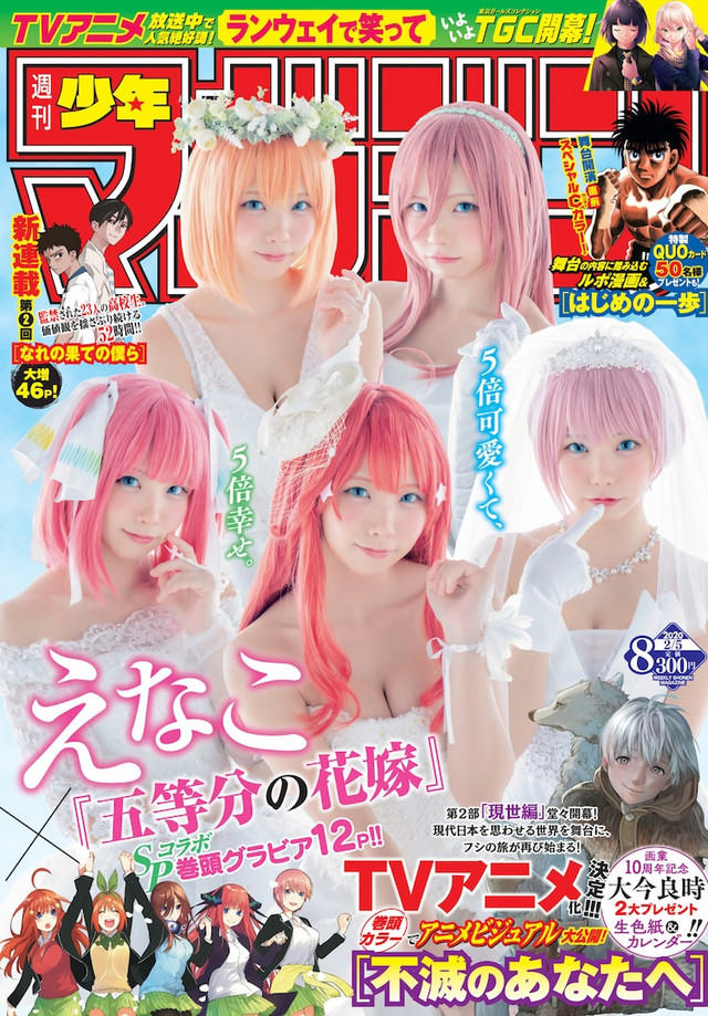 The Quintessential Quintuplets x Enako