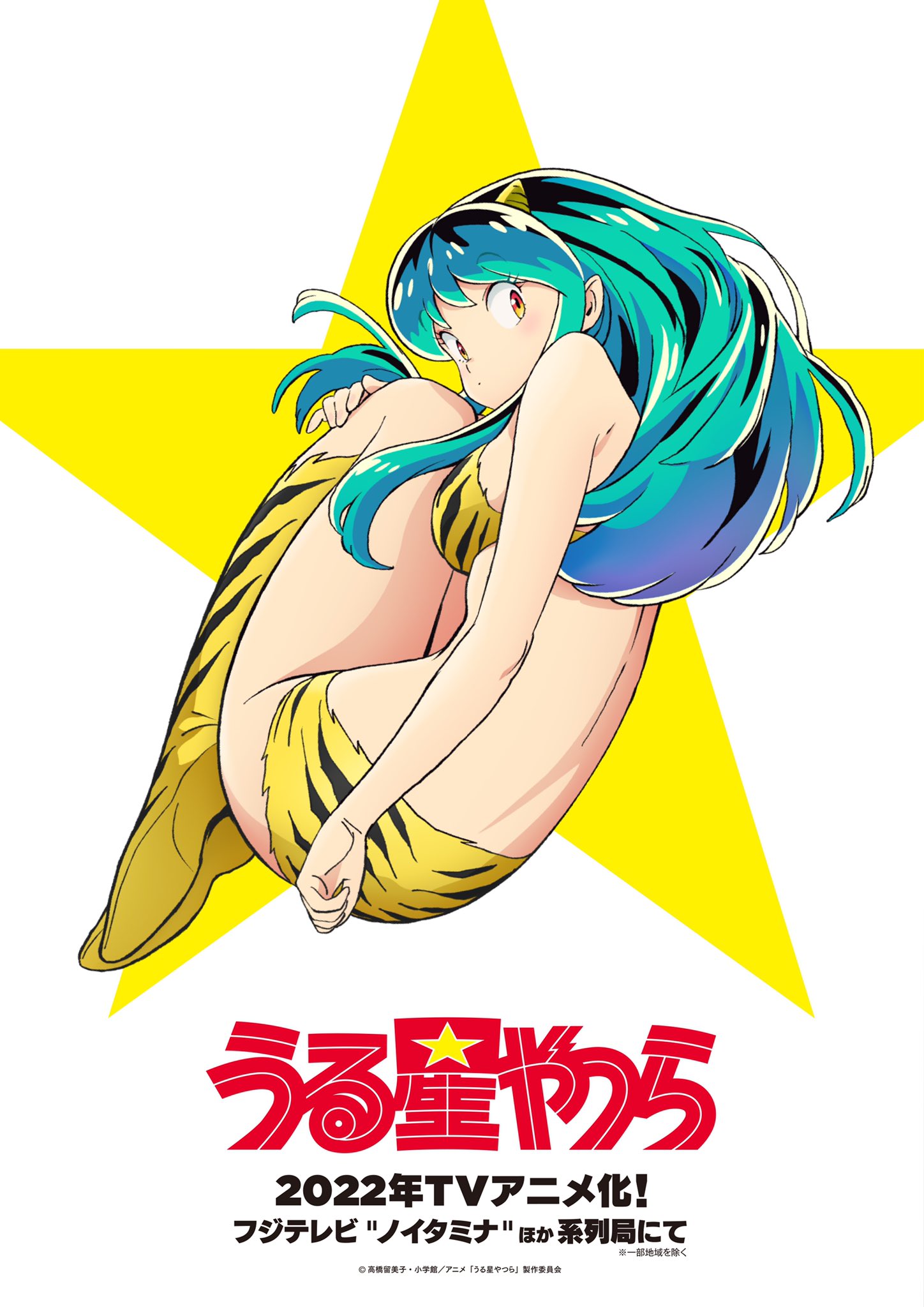 Urusei Yatsura