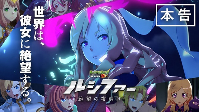 Crunchyroll - Monster Strike Third Film's Main Trailer Features Theme Song  by Masayoshi Oishi