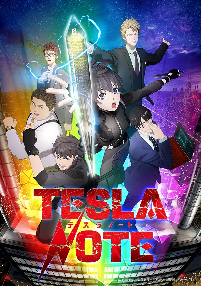 A new key visual for the upcoming TESLA NOTE TV anime, featuring the main characters striking dramatic poses against the background of a cityscape at night while the main character, Botan Negoro, reaches for an electrified wand. 