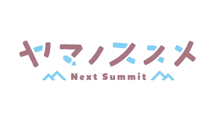 The Japanese logo for the Encouragement of Climb Next Summit TV anime.