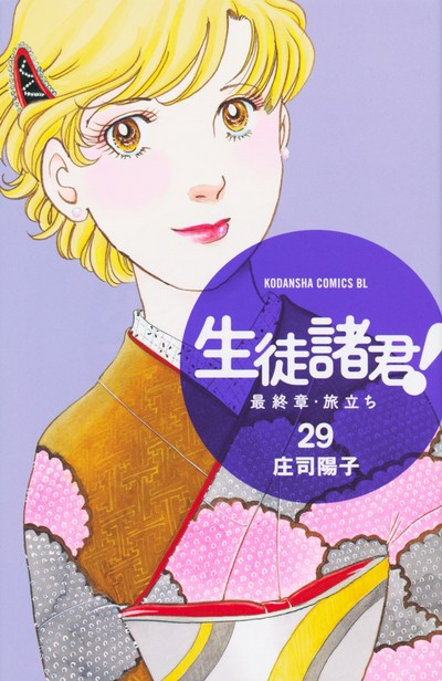 Crunchyroll La Fin Du Manga Seito Shokun Saishûshô