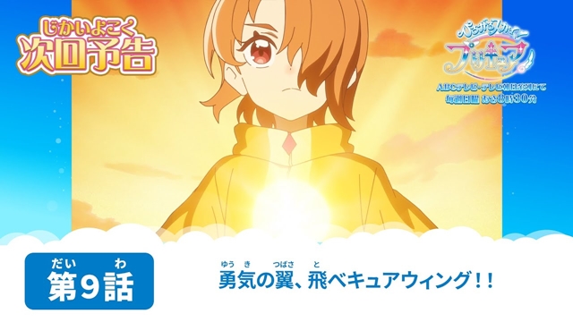 Ayumu Murase Shares His Thoughts on Cure Wing in Soaring Sky! Precure