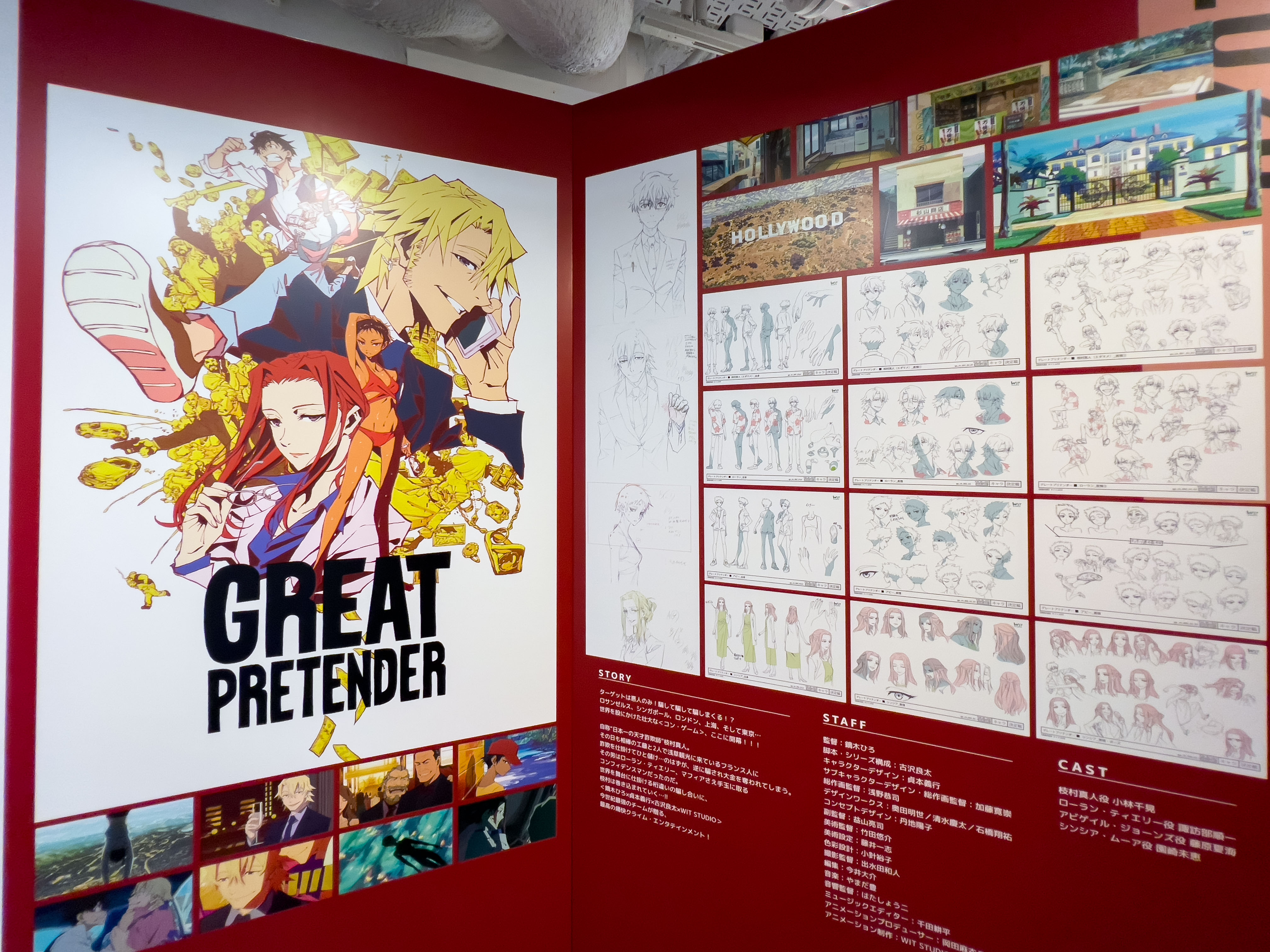 The Great Pretender at WIT STUDIO exhibition