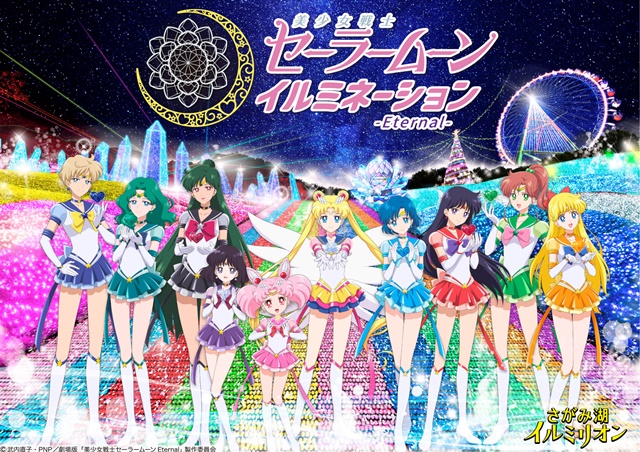 The World's First Sailor Moon-themed Illumination Event to be Held at Sagami Lake Resort Pleasure Forest thumbnail