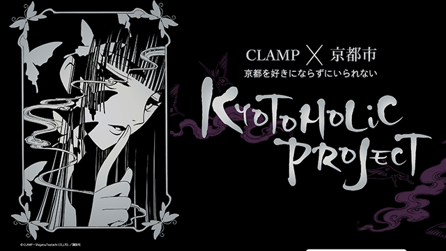 #CLAMP’S xxxHOLIC arbeitet mit der Stadt Kyoto zusammen, um lokal gebrauten Sake anzubieten