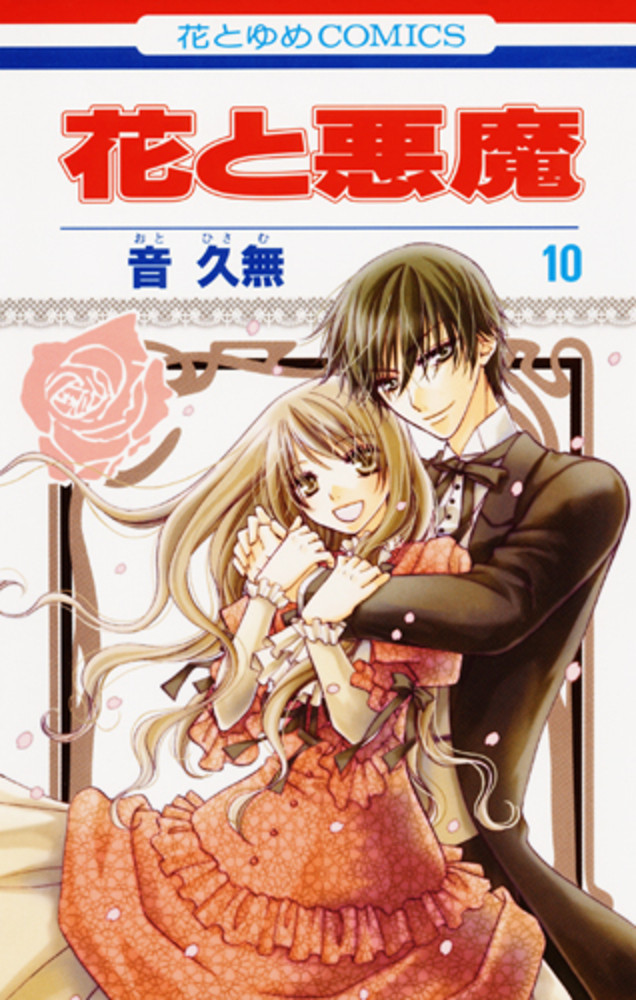 Crunchyroll - Manga Fever Couples - Group Info