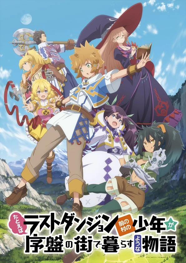 Ein Key Visual mit der Hauptbesetzung des kommenden Suppose a Kid aus den Last Dungeon Boonies, das in einen Starter Town TV-Anime verlegt wurde.