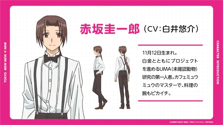 Eine Charaktereinstellung von Keiichirou Akasaka aus dem kommenden TV-Anime Tokyo Mew Mew New.  Keiichirou ist ein schlanker junger Mann mit braunen Augen und braunem Haar, das zu einem langen Pferdeschwanz zurückgebunden ist.  Er ist als Concierge gekleidet, mit schwarzer Krawatte, Hosenträgern, weißem Hemd und schwarzer Hose.