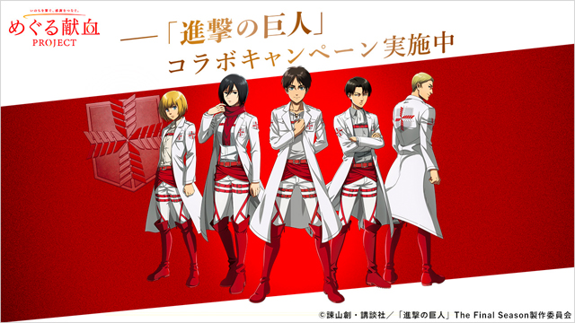 #Eren and Co. Scout Out How to Get People to Give Blood in Attack on Titan Red Cross Collab
