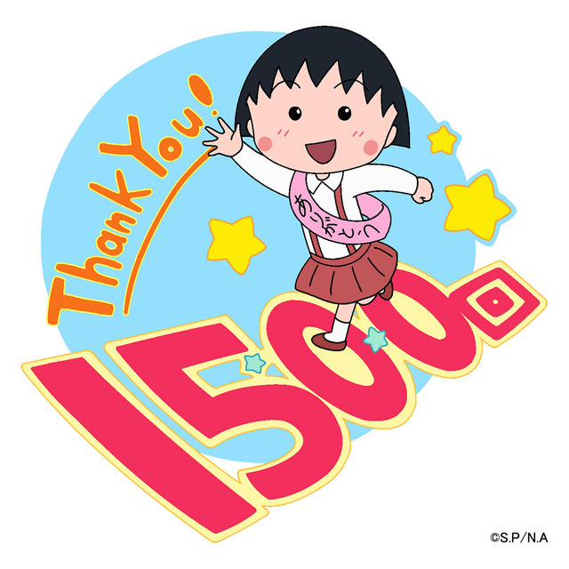 Eine Illustration zum Gedenken an die 1500. Folge des TV-Anime Chibi Maruko-chan, in der Maruko dem Publikum dankt, während er eine rosa Schleife mit den Hiragana-Zeichen trägt "Arigatou" um ihren Oberkörper.