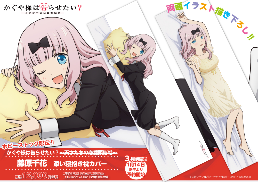 KAGUYA-SAMA: LOVE IS WAR dakimakura