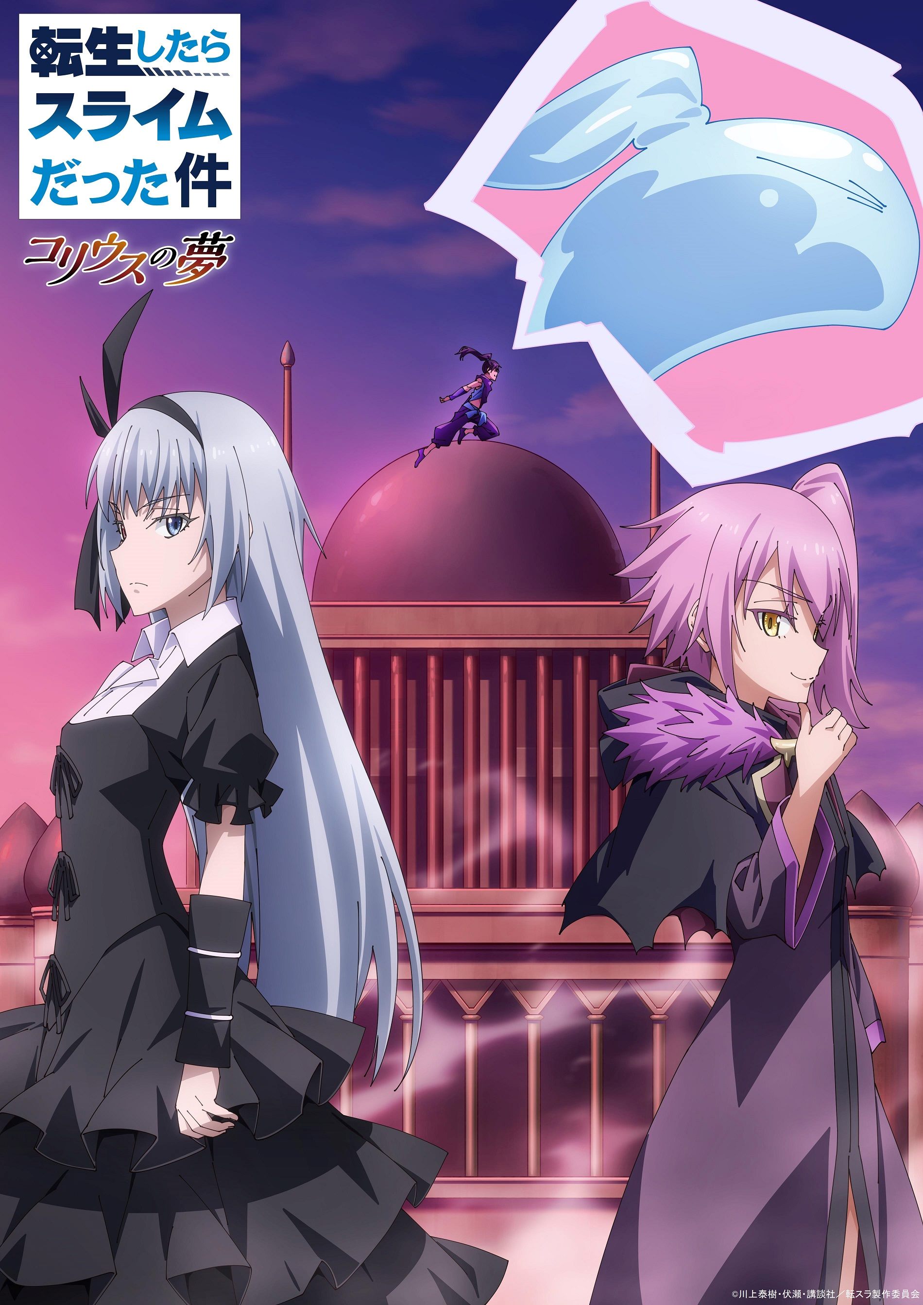 That Time I Got Reincarnated as a Slime: Coleus' Dream anime key visual