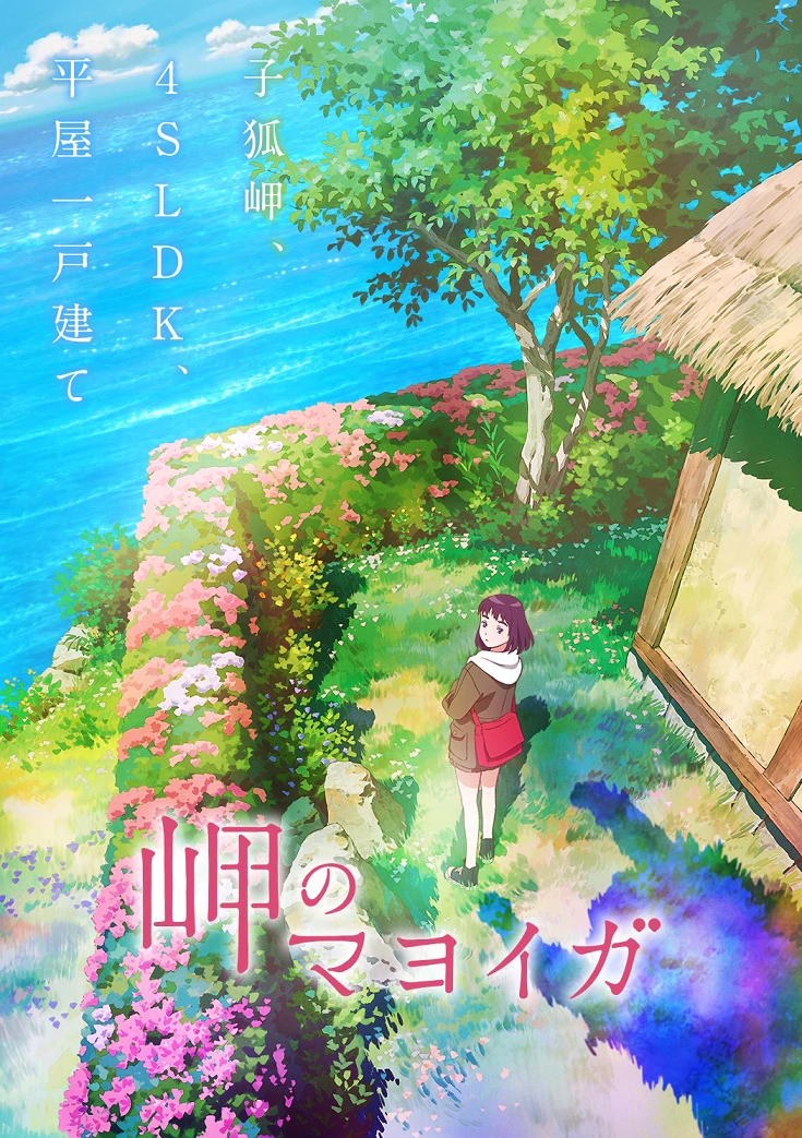 Misaki no Mayoiga key visual