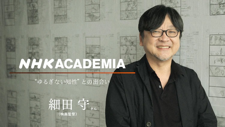 NHK Academia