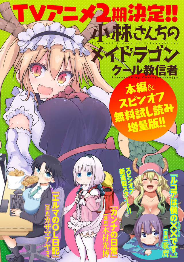 Crunchyroll - Miss Kobayashi's Dragon Maid TV Anime ...