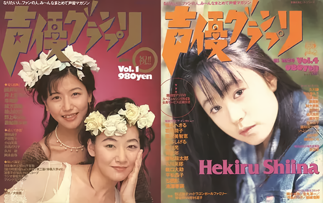 #Neues Magazin Seiyu Grand Prix Platinum mit Synchronsprecherinnen aus den 90er Jahren