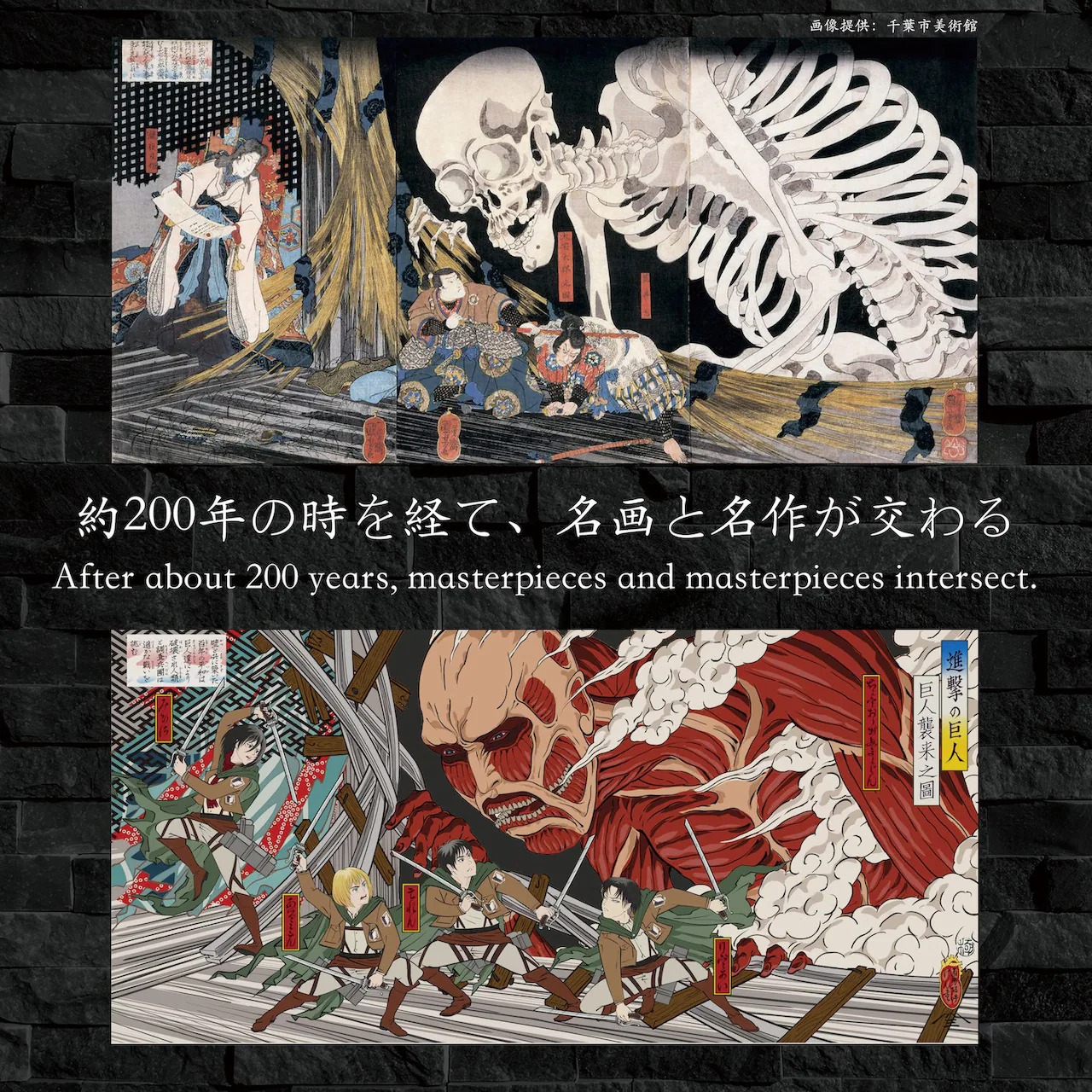 Attack on Titan ukiyo-e design