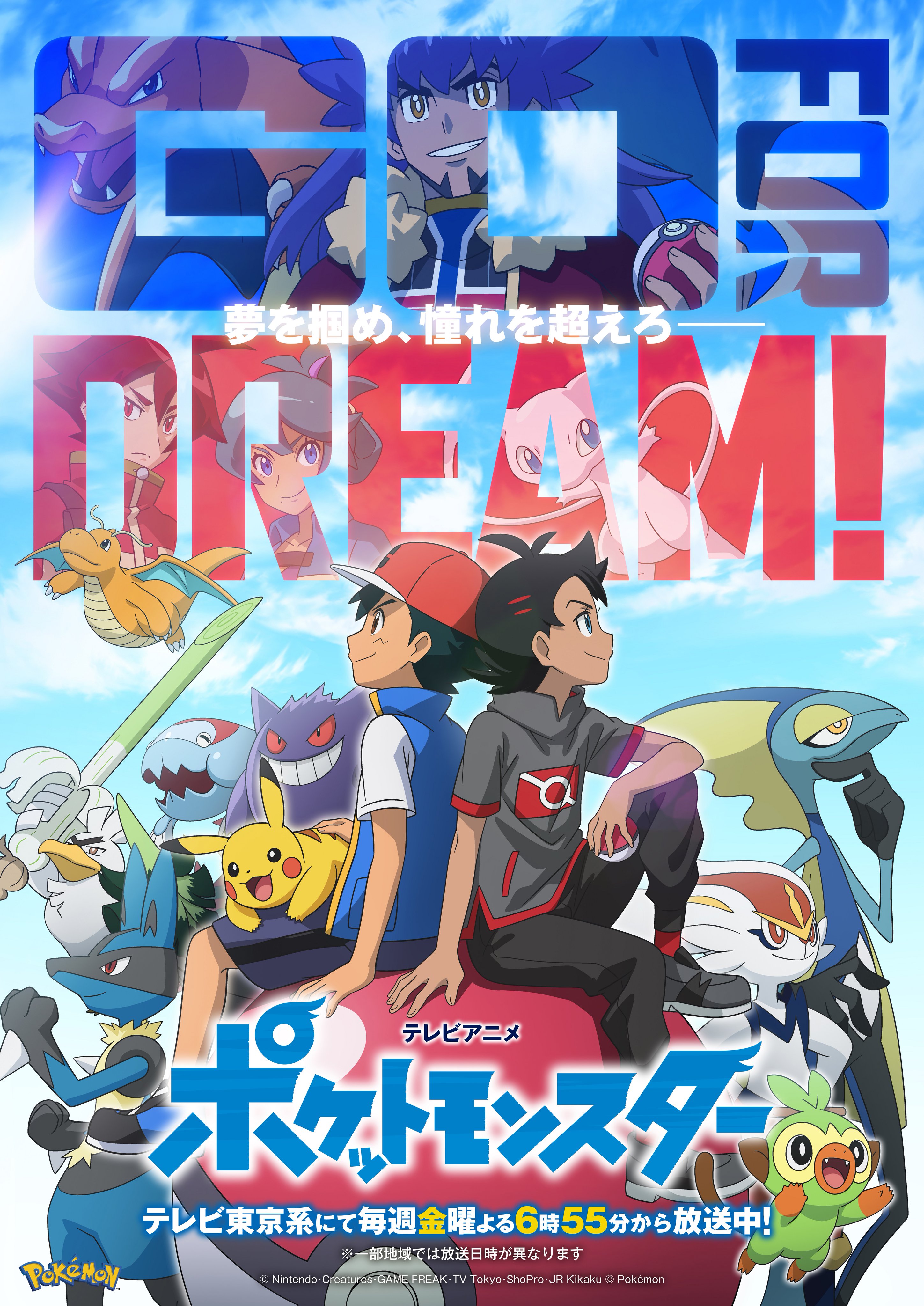 Crunchyroll - Ash is Closer to His Dream Than Ever in Latest Pokémon Anime  Trailer and Visual