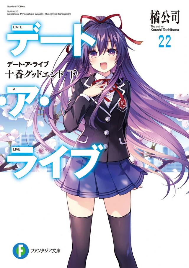 Date A Live Saison 4 Date De Sortie Crunchyroll - Le light novel Date A Live se termine, la saison 4 de l
