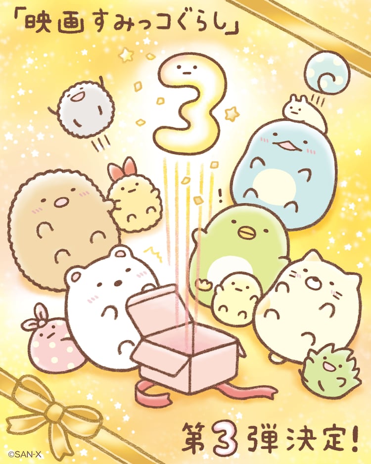 Ein Werbebild, das den dritten Anime-Kinofilm von Sumikko Gurashi ankündigt, in dem Kunstwerke der Sumikkos zu sehen sind, die von der Zahl 3 überrascht werden, die aus einer Geschenkbox springt.