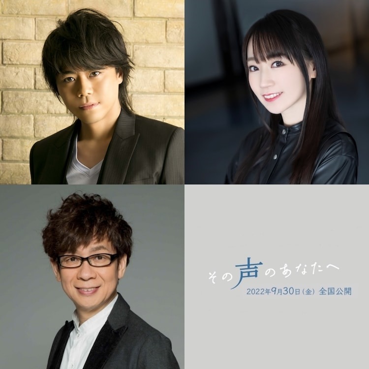 Una imagen promocional del próximo documental de Kenji Utsumi I am Koe no Anata y con las tomas de cabeza de los actores de voz Daisuke Namikawa, Nana Mizuki y Koichi Yamadera, quienes tendrán un papel en el documental.
