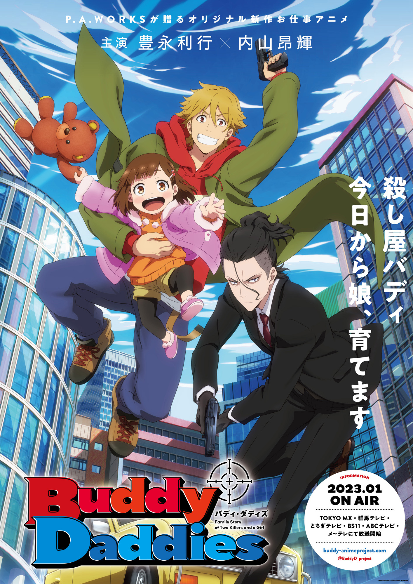 Buddy Daddies anime key visual