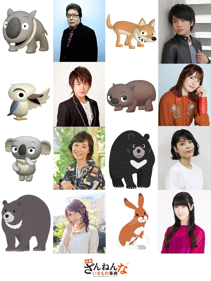 A promotional image of the eight new cast members and their respective voice actors that have been announced for the upcoming Eiga Zannen na Ikimono Ziten theatrical anime film.