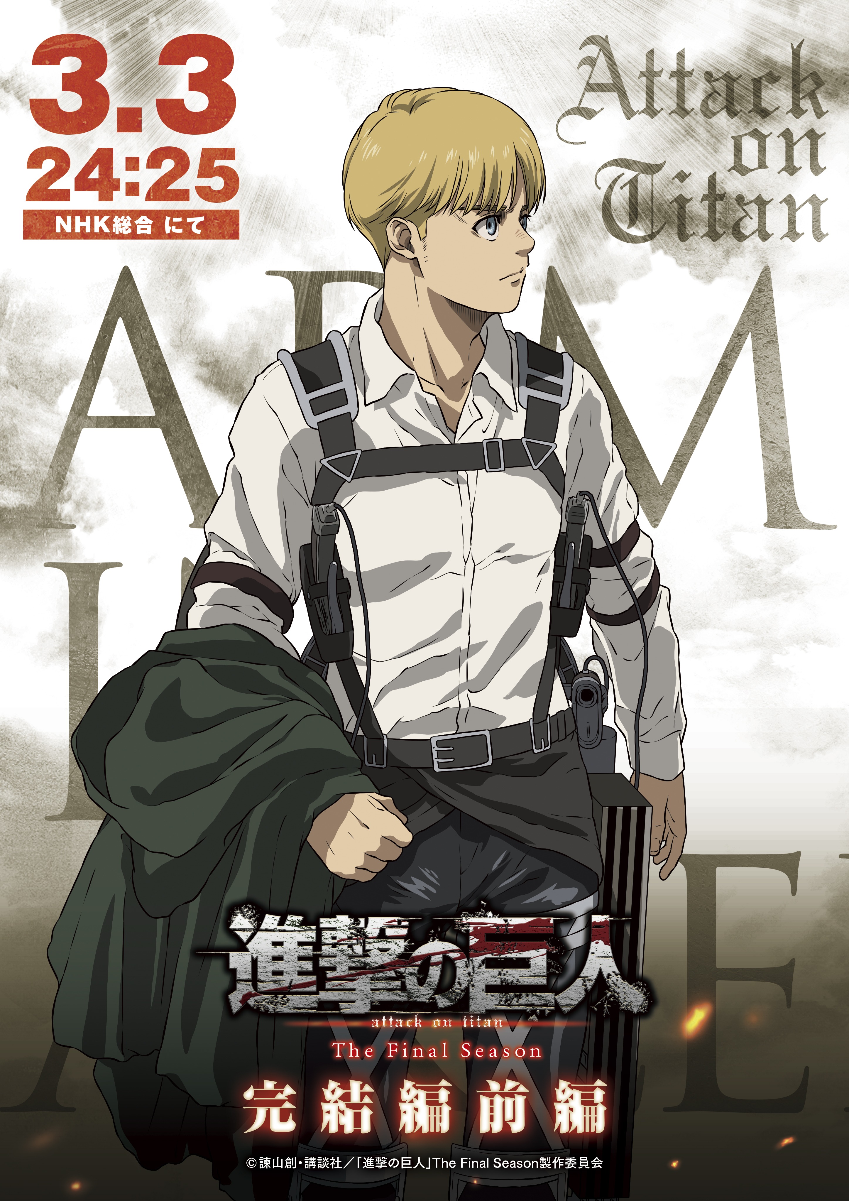 Crunchyroll - Armin Looks Powerful in New Attack on Titan Final Season Part  3 Anime Character Visual