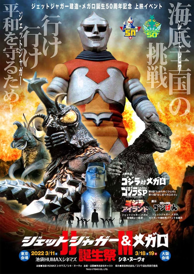 A promotional movie poster advertising the Jet Jaguar & Megalon Birthday Festival film screening / talk events in Tokyo and Osaka in March of 2023. The poster features images of the giant monsters Jet Jaguar, Gigan, Megalon, and Godzilla.