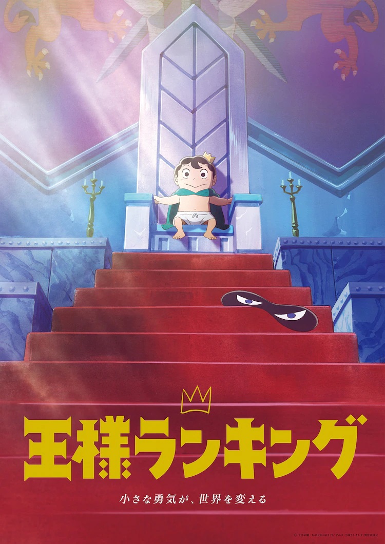 Crunchyroll - Pants Are Optional in Ranking of Kings TV Anime Key Visual