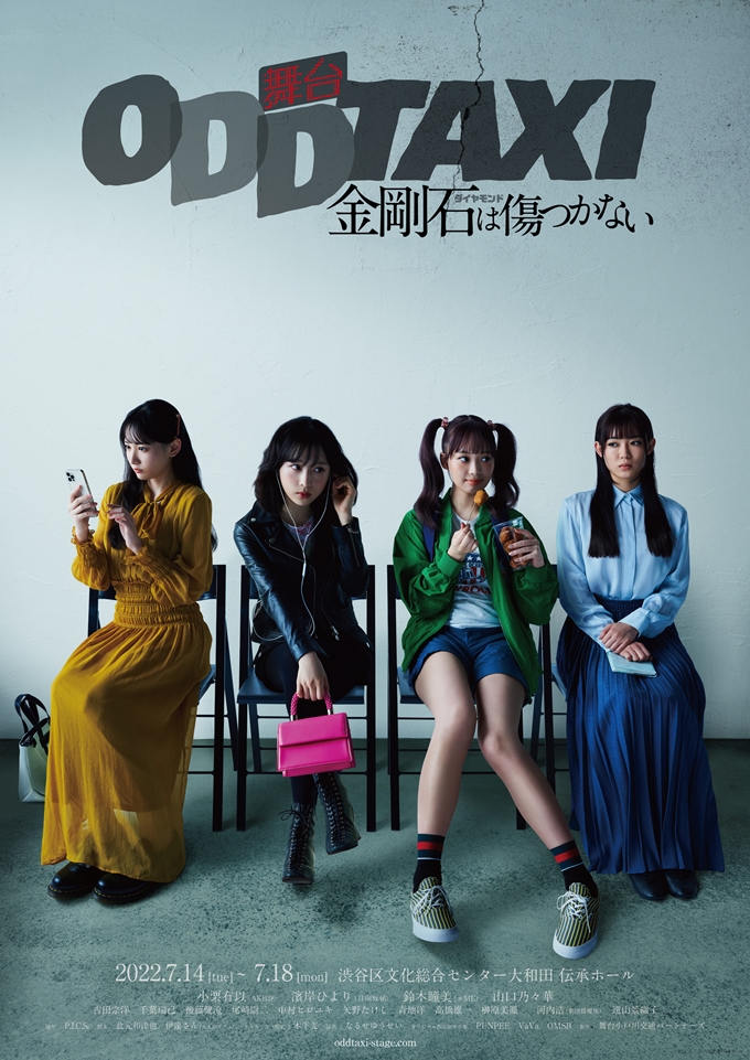 A key visual for the upcoming ODDTAXI: Diamond wa Kizutsukanai stage play featuring the four main characters - the members of Mystery Kiss - sitting on folding chairs and waiting to audition for the band.