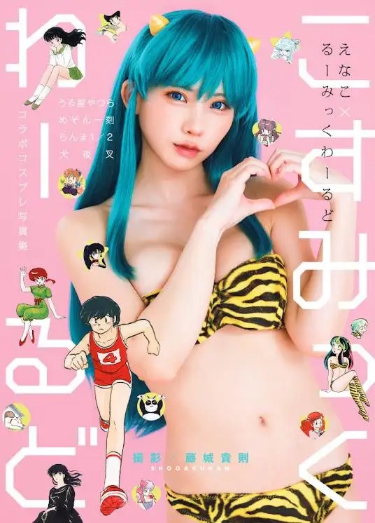 Enako and Rumiko Takahashi cosplay collaboration book