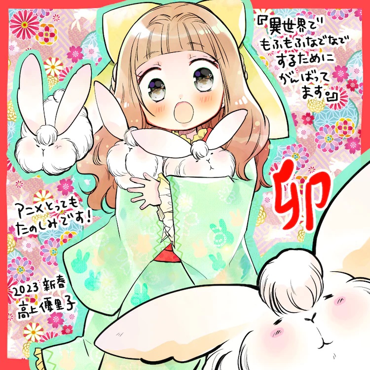 A "Year of the Rabbit"-themed celebratory illustration from manga artist Yuriko Takagami for the upcoming Fluffy Paradise TV anime featuring the main character dressed in a light green kimono trying to hug four very fluffy rabbits.