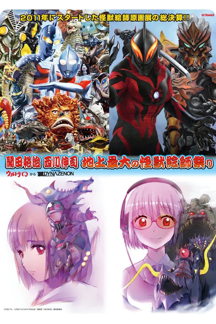 A promotional poster for the "Yuji Kaida Shinji Nishikawa World's Greatest Kaiju Artist Festival From Ultra Q to SSSS.DYNAZENON" art exhibition in Tokyo, featuring various pieces of artwork from the exhibition.