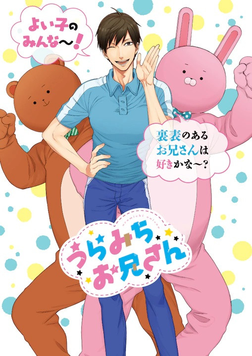 A key visual for the upcoming Uramichi Oniisan TV anime, featuring the main character Uramichi Omota and the mascot characters Usaokun and Kumaokun.