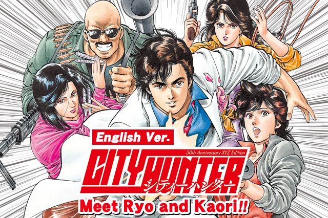 Crunchyroll - Tsukasa Hojo's City Hunter Manga Gets New English-Language  Release via MangaHot Platform