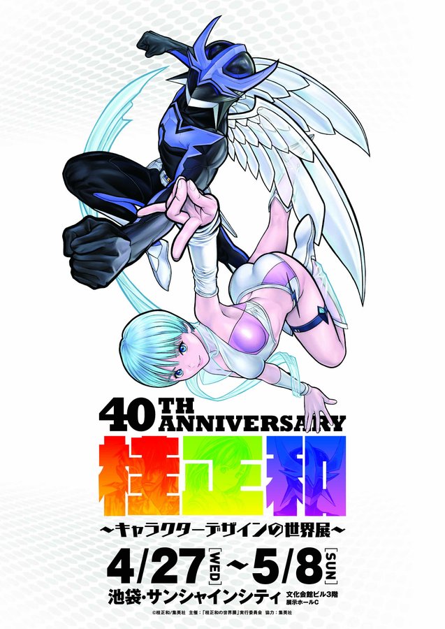 Crunchyroll - Manga Artist Masakazu Katsura Celebrates 40th