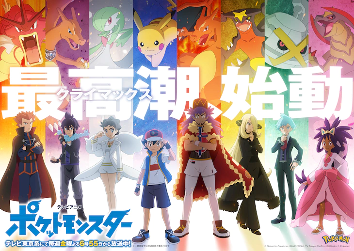 Pokémon Master Journeys: The Series - New Key Visual