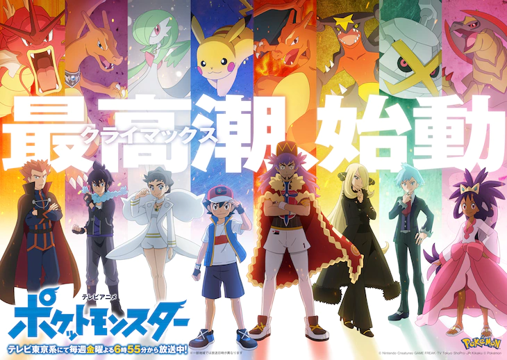 Crunchyroll - Ash Squares off Against Leon in Pokémon Master Journeys Key  Visual