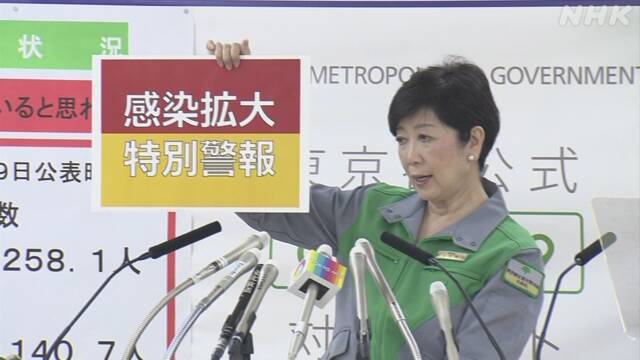 Yuriko Koike on July 30 (via NHK)