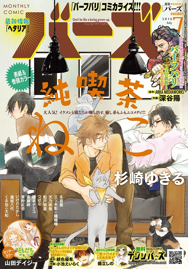 Crunchyroll Shueisha S You And Gentosha S Monthly Birz To End Publication
