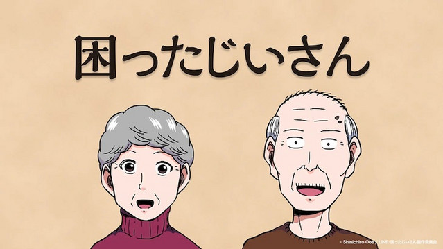A banner image for the upcoming Komatta Jii-san TV anime, featuring Grandma and Grandpa.