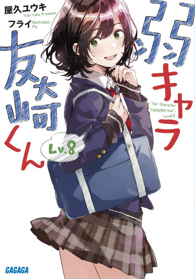 The cover of the regular edition Japanese release of Bottom-Tier Character Tomozaki Volume 08, written by Yuki Yaki and featuring artwork by Fly.