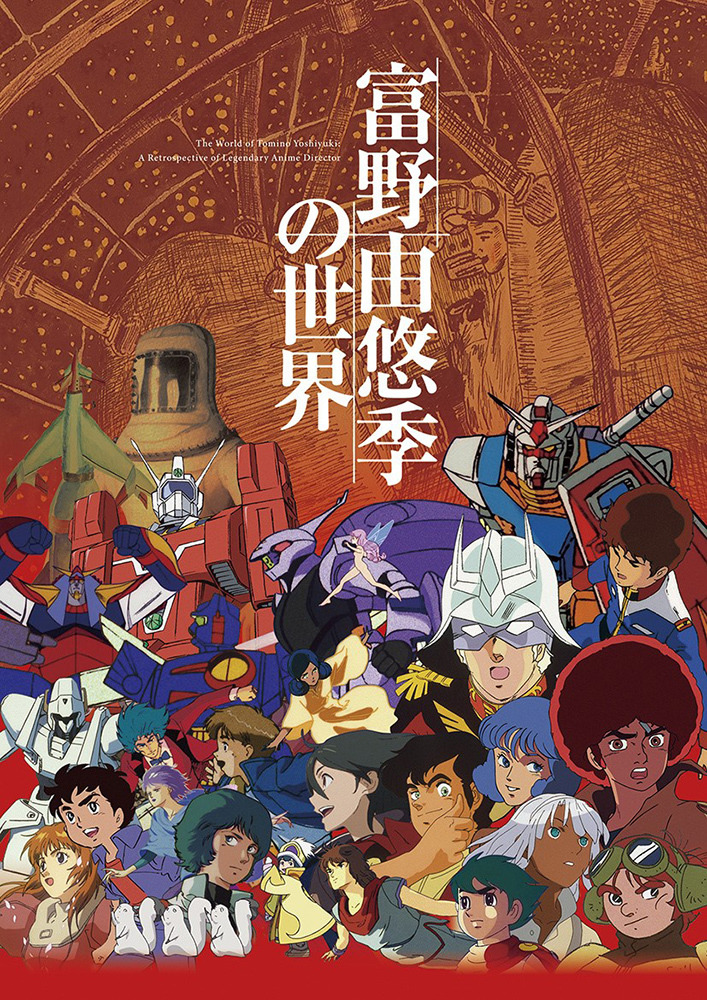 A promotional poster for the "Yoshiyuki Tomino's World" art exhibition, featuring a collage of characters from the numerous TV anime and other works directed by Yoshiyuki Tomino.