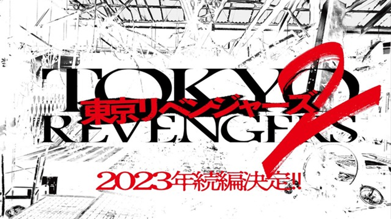 Tokyo Revengers 2 live-action film logo